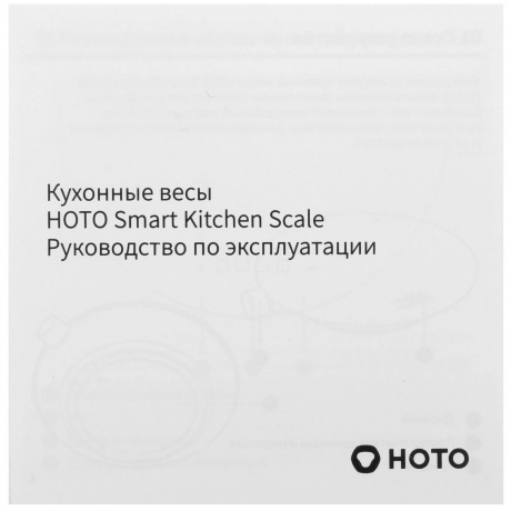 Умные кухонные весы HOTO Smart Kitchen Scale - фото 6