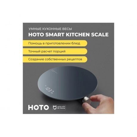 Умные кухонные весы HOTO Smart Kitchen Scale - фото 8