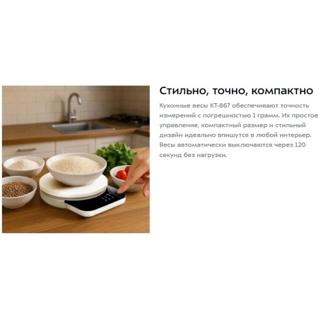 Кухонные весы Kitfort КТ-867 - фото 8