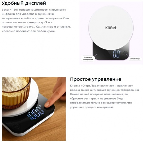 Кухонные весы Kitfort КТ-867 - фото 9