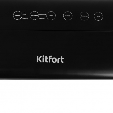 Вакуумный упаковщик Kitfort КТ-1508 - фото 5