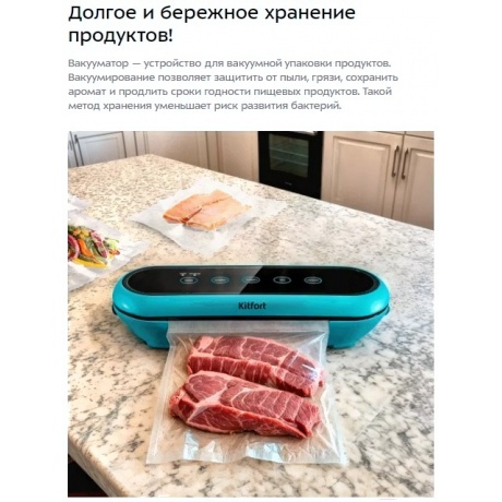 Вакуумный упаковщик Kitfort КТ-1539 - фото 12