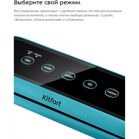 Вакуумный упаковщик Kitfort КТ-1539 - фото 14