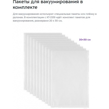 Вакуумный упаковщик Kitfort КТ-1539 - фото 18