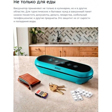 Вакуумный упаковщик Kitfort КТ-1539 - фото 19