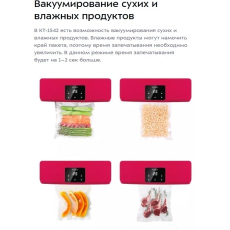 Вакуумный упаковщик Kitfort КТ-1542 - фото 11