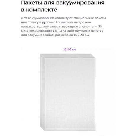 Вакуумный упаковщик Kitfort КТ-1542 - фото 14