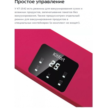 Вакуумный упаковщик Kitfort КТ-1542 - фото 10