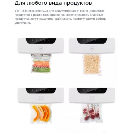 Вакуумный упаковщик Kitfort КТ-1543 - фото 13