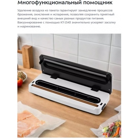 Вакуумный упаковщик Kitfort КТ-1543 - фото 16