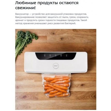 Вакуумный упаковщик Kitfort КТ-1543 - фото 10