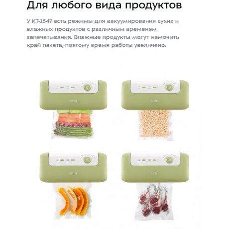 Вакуумный упаковщик Kitfort КТ-1547 - фото 13