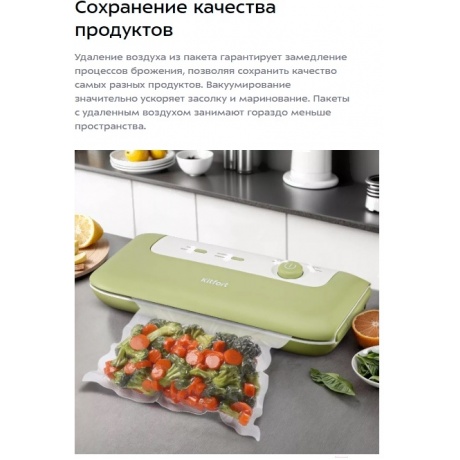 Вакуумный упаковщик Kitfort КТ-1547 - фото 15