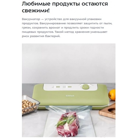 Вакуумный упаковщик Kitfort КТ-1547 - фото 10