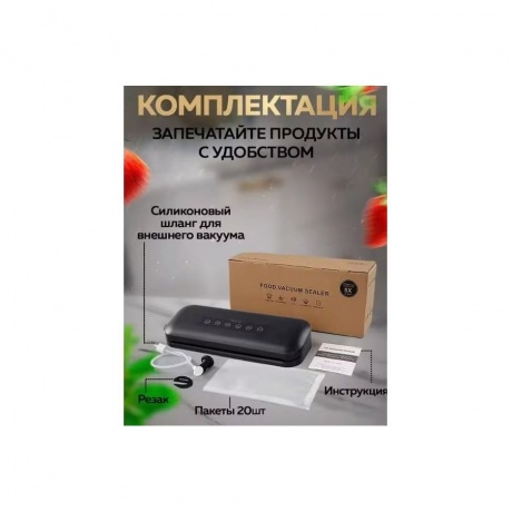 Вакууматор KaringBee HF-S8016 Black - фото 18