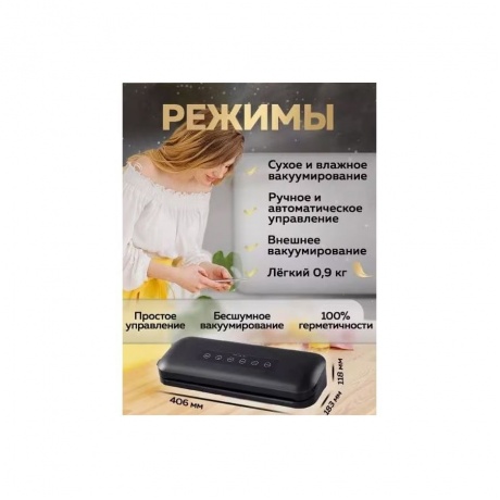 Вакууматор KaringBee HF-S8016 Black - фото 19