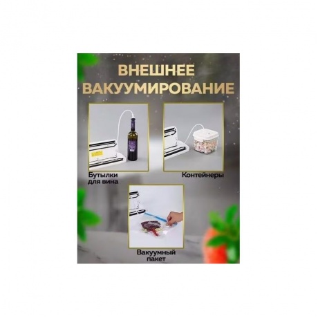 Вакууматор KaringBee HF-S8016 Black - фото 21