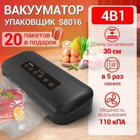 Вакууматор KaringBee HF-S8016 Black - фото 5