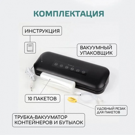 Вакууматор KaringBee HF-S8016 Black - фото 6