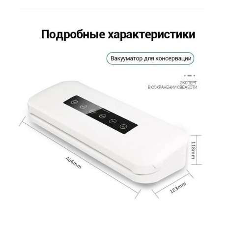 Вакууматор KaringBee HF-S8016 White - фото 21