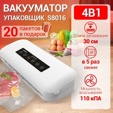 Вакууматор KaringBee HF-S8016 White - фото 7