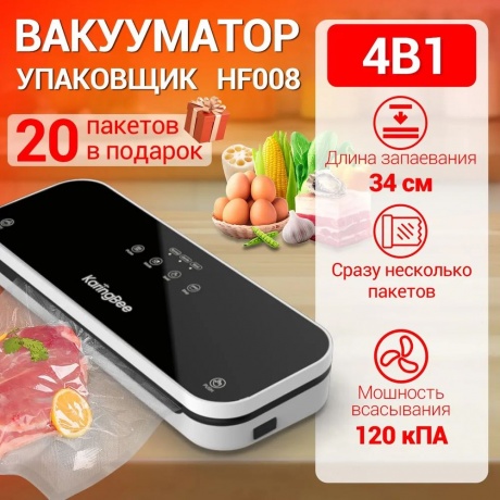 Вакууматор KaringBee HF-008 - фото 6