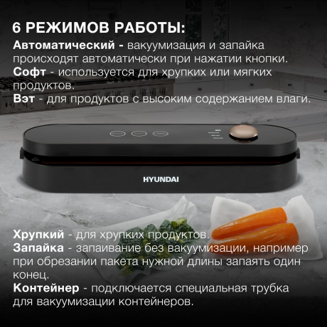 Вакуумный упаковщик Hyundai HY-VA3003 110Вт черный/серый - фото 13