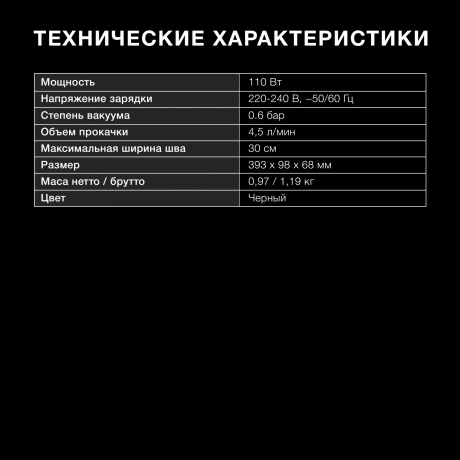 Вакуумный упаковщик Hyundai HY-VA3003 110Вт черный/серый - фото 15