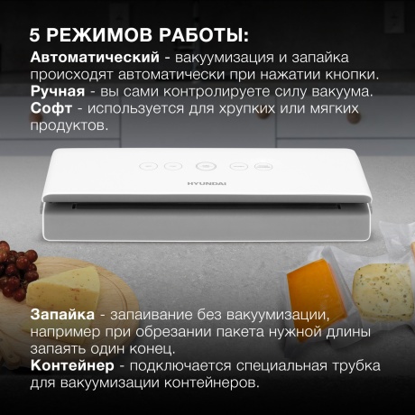 Вакуумный упаковщик Hyundai HY-VA2002 100Вт белый/серый - фото 8