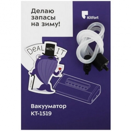 Вакуумный упаковщик Kitfort КТ-1519 - фото 12