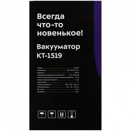 Вакуумный упаковщик Kitfort КТ-1519 - фото 13