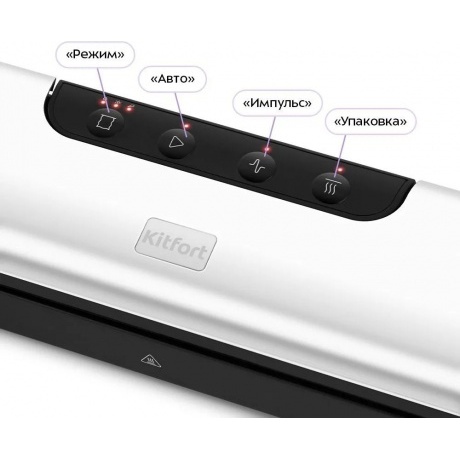 Вакуумный упаковщик Kitfort КТ-1551 - фото 3