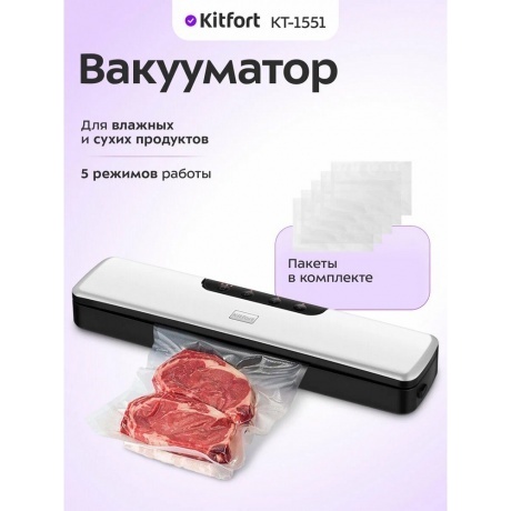 Вакуумный упаковщик Kitfort КТ-1551 - фото 8