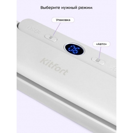 Вакуумный упаковщик Kitfort КТ-1553 - фото 10