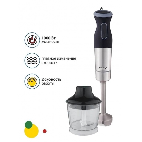 Блендер погружной Econ ECO-433HB Black-Grey - фото 3