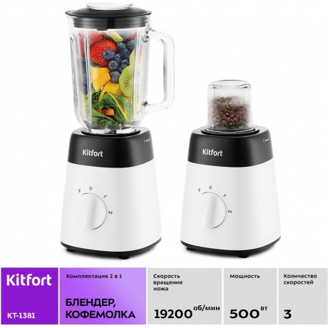 Блендер стационарный Kitfort КТ-1381 - фото 11