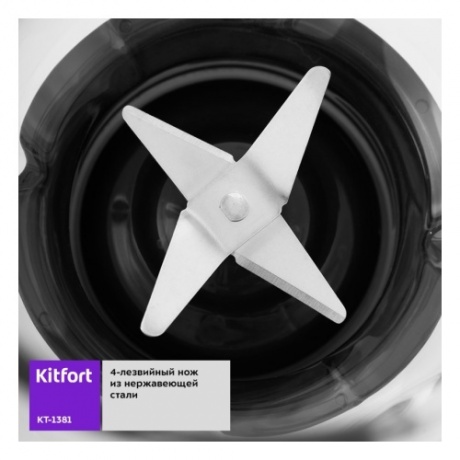 Блендер стационарный Kitfort КТ-1381 - фото 14