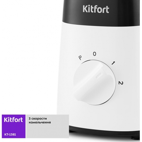 Блендер стационарный Kitfort КТ-1381 - фото 10
