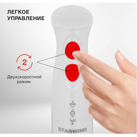 Блендер погружной Starwind SBP2242 белый/оранжевый - фото 9