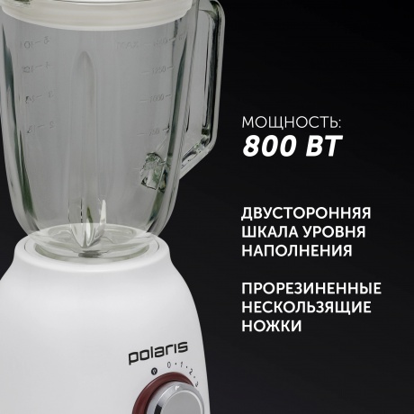 Блендер настольный Polaris PTB 0821 G - фото 10