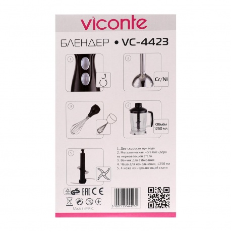 Блендер Viconte VC-4423 - фото 9