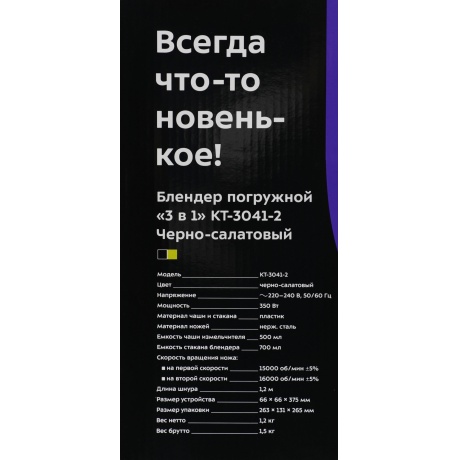Блендер погружной Kitfort КТ-3041-2 черно-салатовый - фото 20