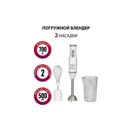 Блендер погружной Supra HBS-696 700Вт белый/серый - фото 3