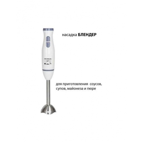 Блендер погружной Supra HBS-696 700Вт белый/серый - фото 5