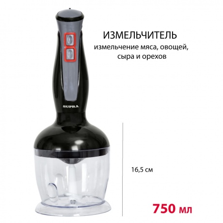 Блендер погружной Supra HBS-994 750Вт черный - фото 5