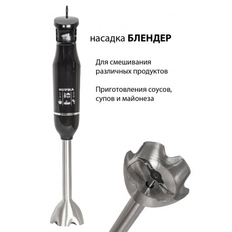 Блендер погружной Supra HBS-800 1100Вт черный - фото 2