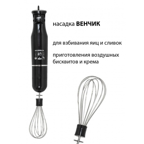 Блендер погружной Supra HBS-800 1100Вт черный - фото 8
