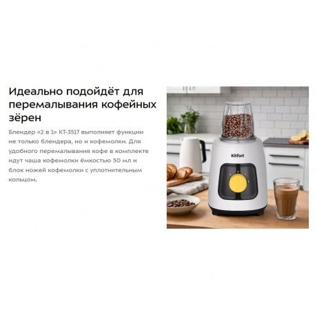 Блендер стационарный Kitfort КТ-3517 - фото 12