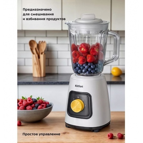 Блендер стационарный Kitfort КТ-3517 - фото 18