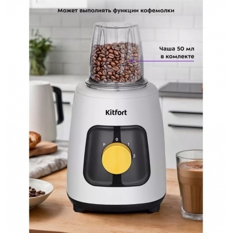 Блендер стационарный Kitfort КТ-3517 - фото 19